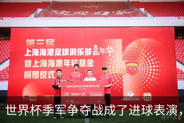世界杯季军争夺战成了进球表演，姆巴佩“双响”保留金靴悬念