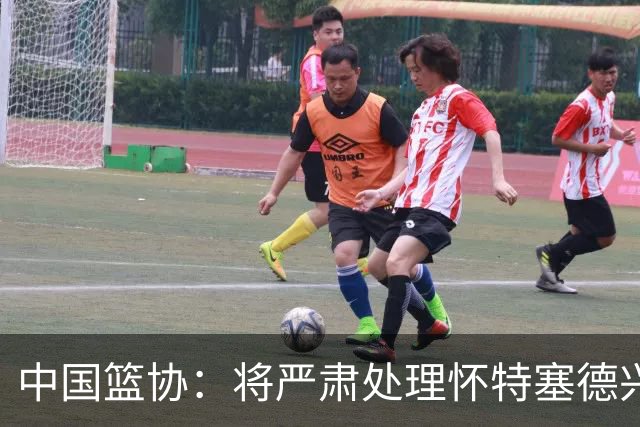 中国篮协：将严肃处理怀特塞德兴奋剂违规事件