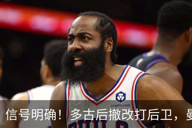 信号明确！多古后撤改打后卫，曼联7000万镑引援目标霍尔彻底搁置