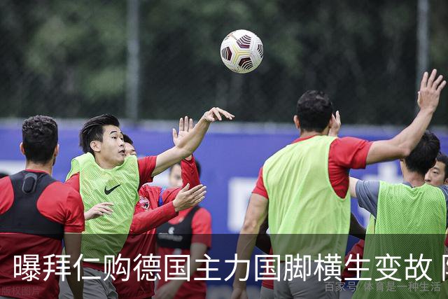 曝拜仁购德国主力国脚横生变故 阿森纳切尔西强势插入