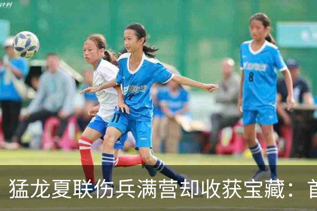 猛龙夏联伤兵满营却收获宝藏：首轮秀场均16.8分6.8篮板，26岁射手14记三分意外闪光