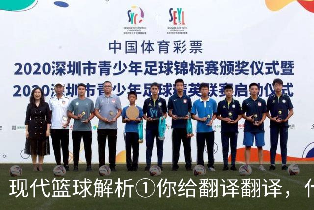 现代篮球解析①你给翻译翻译，什么叫进攻影响力？