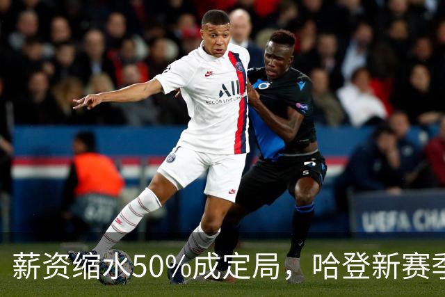 薪资缩水50%成定局，哈登新赛季连替补都没有？骑士掉入阵容陷阱