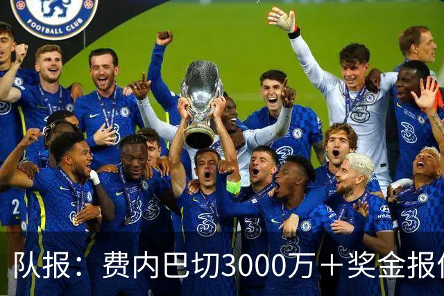 队报：费内巴切3000万＋奖金报价格林伍德，马赛不会低于5000万卖