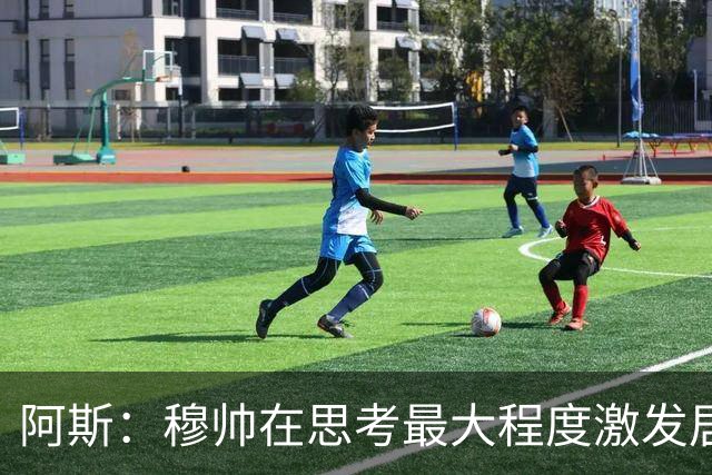阿斯：穆帅在思考最大程度激发居莱尔潜力，世界杯是其终极竞技场