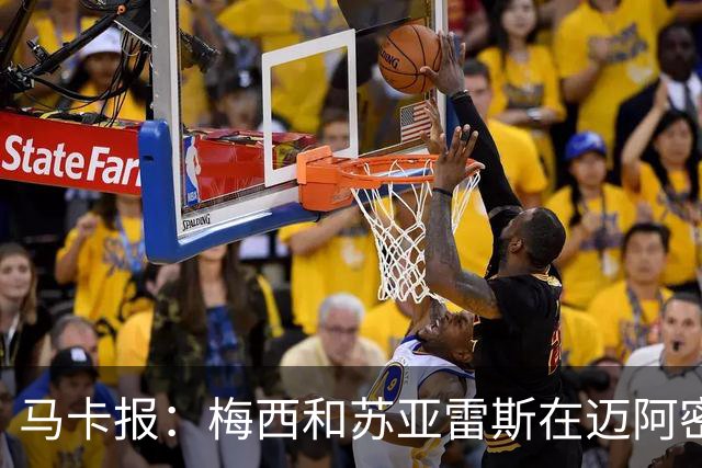 马卡报：梅西和苏亚雷斯在迈阿密国际，让内马尔也想去！