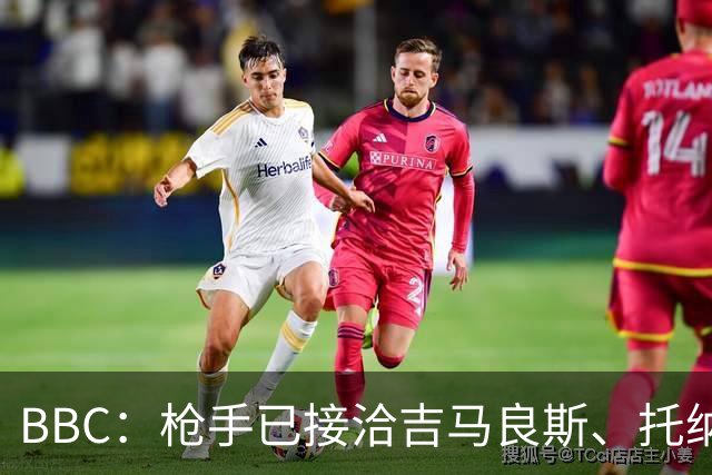BBC：枪手已接洽吉马良斯、托纳利但尚未报价，只想要1名顶级中场